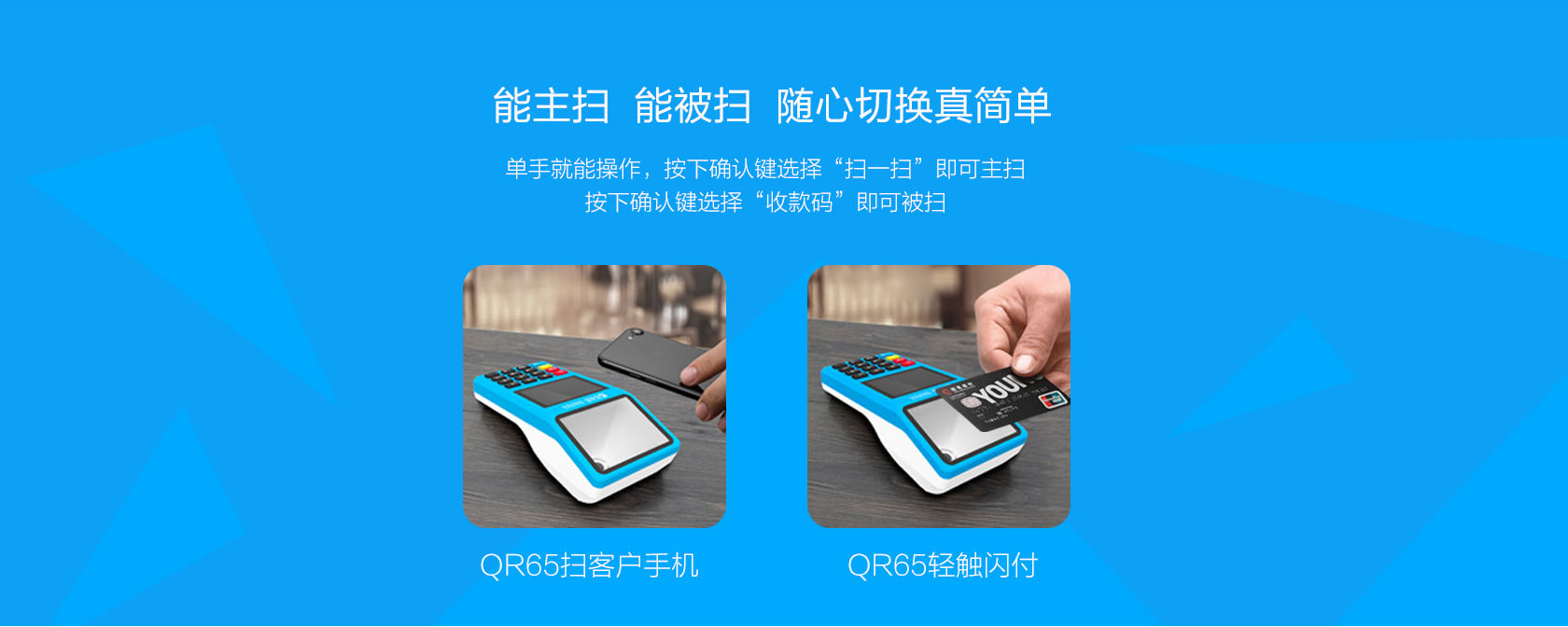 拉卡拉超級(jí)收款寶QR65