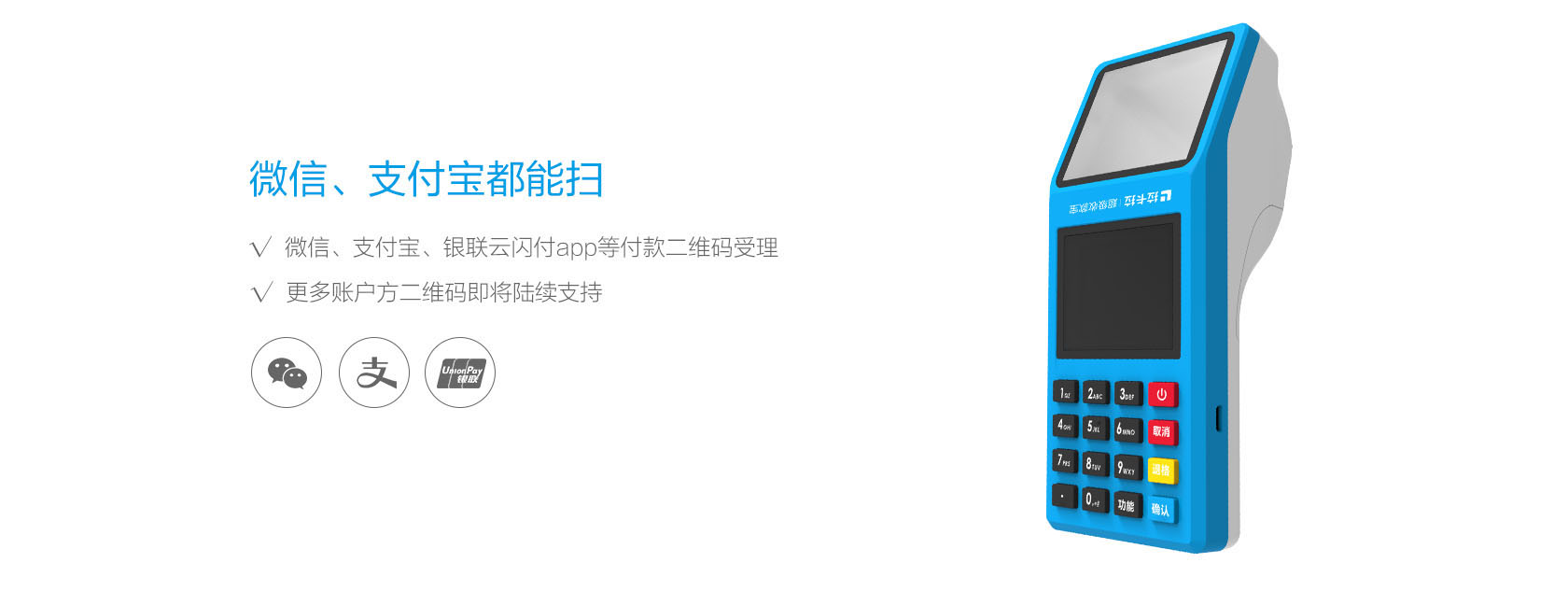 拉卡拉超級(jí)收款寶QR65