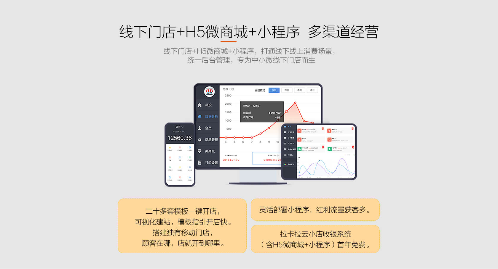 拉卡拉收銀一體機