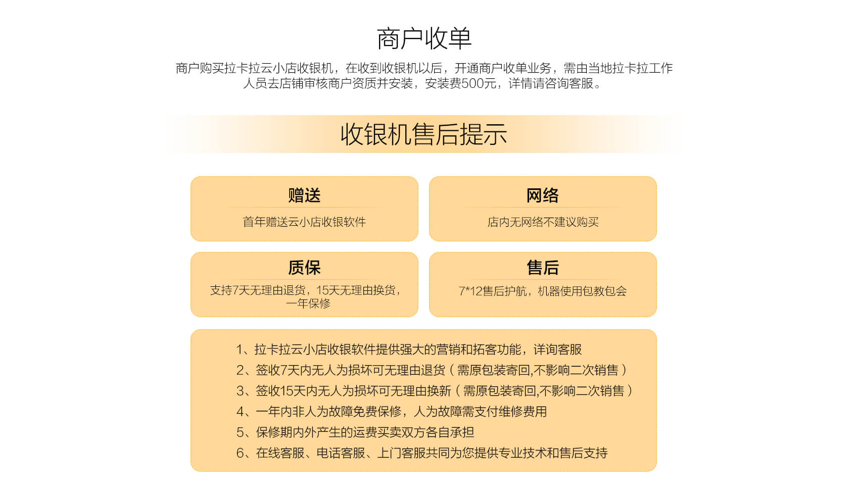 拉卡拉收銀一體機