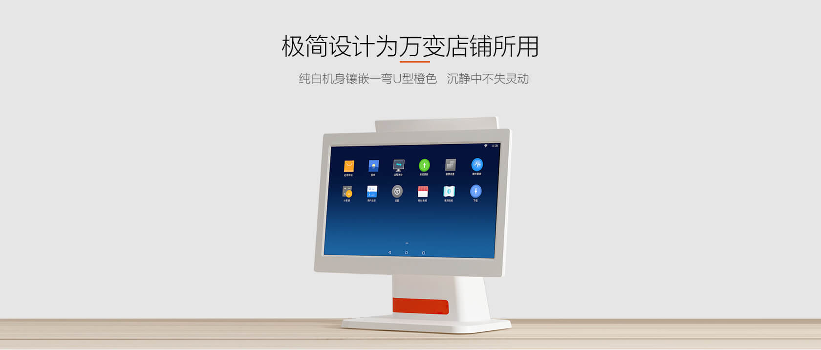 拉卡拉收銀一體機